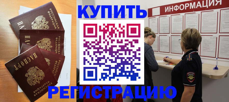 прописка регистрация в Торжоке
