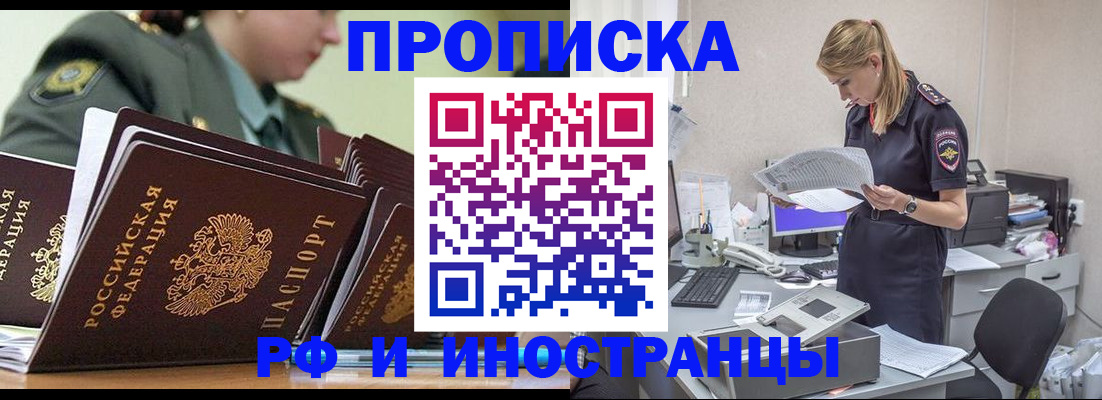 купить прописку в Торжоке